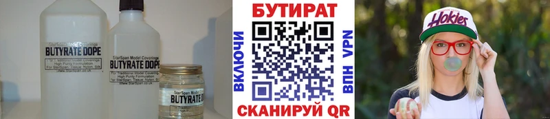 Бутират вода  Красный Холм 